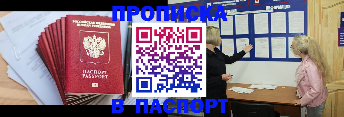 прописка от собственника в Черкесске