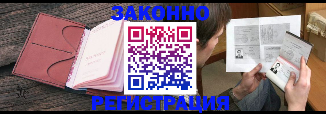 прописка гарантия в Черкесске