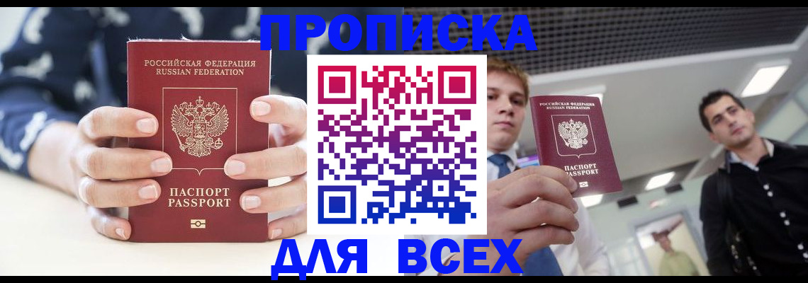 временная регистрация купить в Черкесске