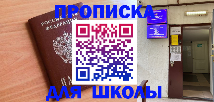 купить прописку в Черкесске